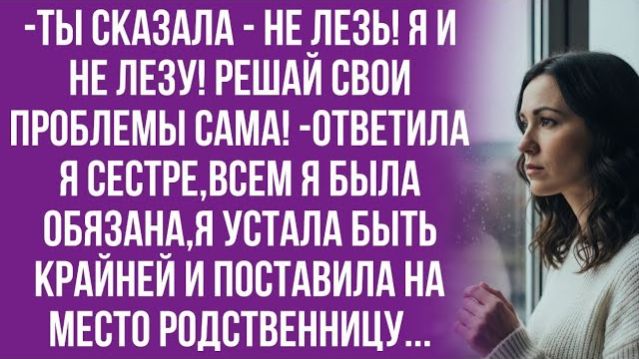 Истории из жизни|Я никому ничего|Аудио рассказы|Аудиокниги слушать онлайн|Жизненные истории