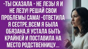 Истории из жизни|Я никому ничего|Аудио рассказы|Аудиокниги слушать онлайн|Жизненные истории
