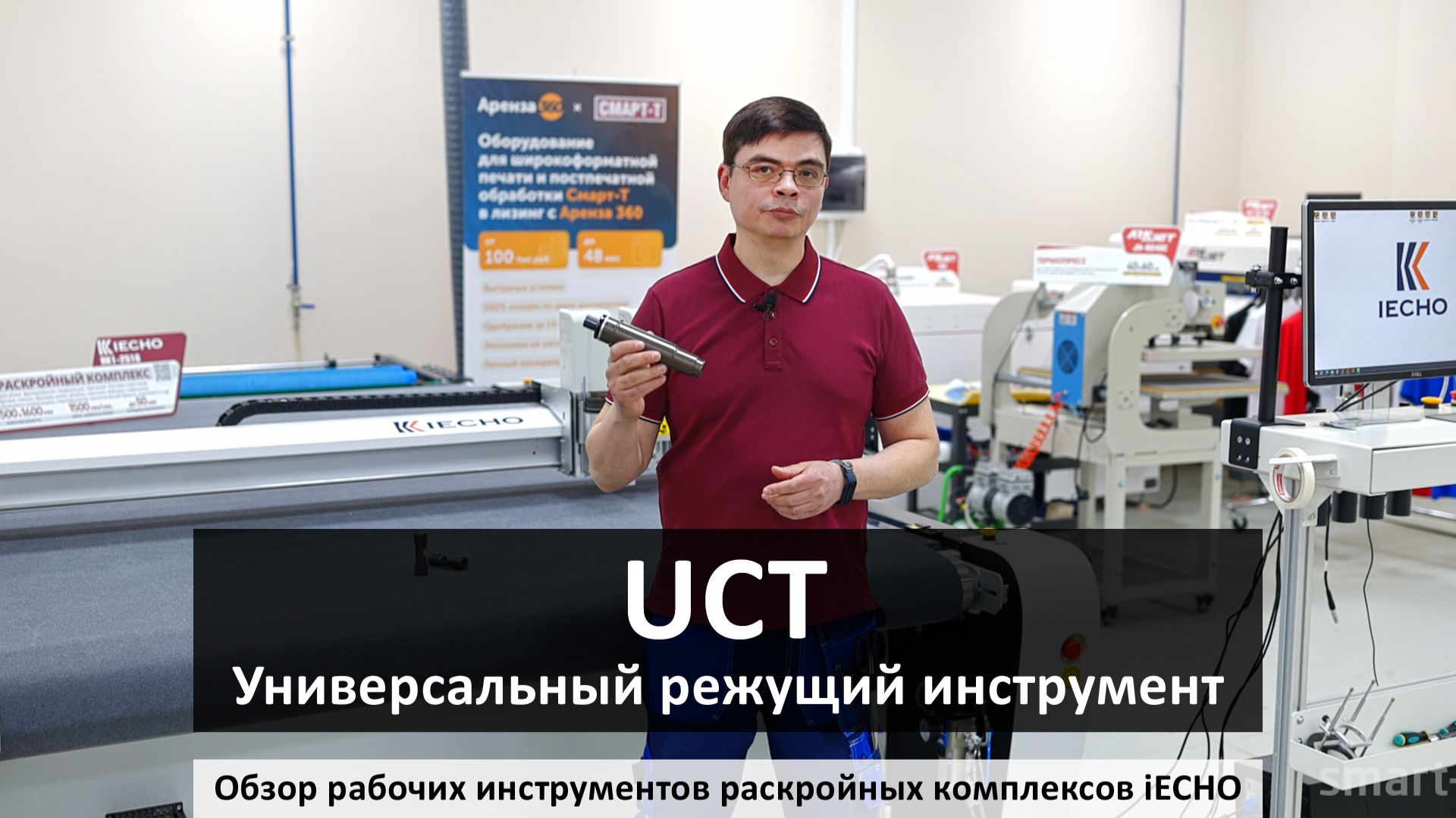 iECHO - универсальный режущий инструмент UCT