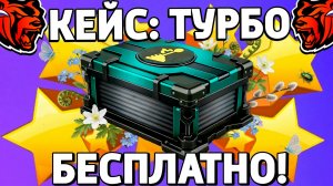 Как бесплатно получить кейс турбо на Блек Раша? Халявный кейс на Black Russia!