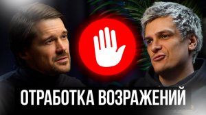 КЛИЕНТЫ ЛЮБЯТ УШАМИ! КАК РАБОТАТЬ С ВОЗРАЖЕНИЯМИ? БИЗНЕС ПОДКАСТ