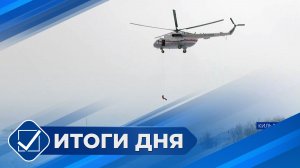 Итоги дня. 20 марта 2026 года