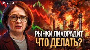 ОБВАЛ РУБЛЯ и КЛЮЧЕВАЯ СТАВКА: Как уберечь свои деньги в ШТОРМ?