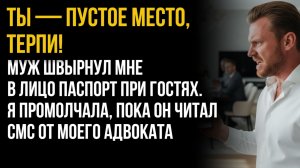 Истории из жизни| Пустое место, терпи |Аудио рассказы|Аудиокниги слушать онлайн|Жизненные истории