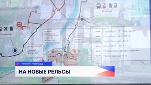 Свыше 105 километров трамвайных линий заменили в Нижнем Новгороде