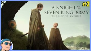 РЫЦАРЬ СЕМИ КОРОЛЕВСТВ 1 СЕЗОН 2 СЕРИЯ | Смешной Пересказ и Обзор