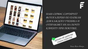 Автоматическая группировка фото по папкам и отправка клиенту