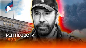 Пехотинцы США в Персидском заливе / Снижение ключевой ставки в РФ/ Умер Чак Норрис /ГЛАВНОЕ ЗА ДЕНЬ