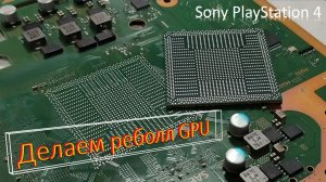 Ремонтируем PlayStation 4 fat. Не включается. Загорается синий огонь на 3 секунды.