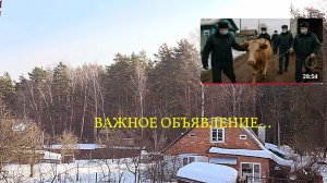 ВАЖНОЕ ОБЪЯВЛЕНИЕ!…