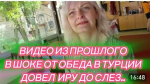 САМВЕЛ АДАМЯН, ПО ПРОСЬБАМ ЗРИТЕЛЕЙ, В ШОКЕ ОТ ОБЕДА В ТУРЦИИ, ДОВЕЛ ИРУ ДО СЛЕЗ..