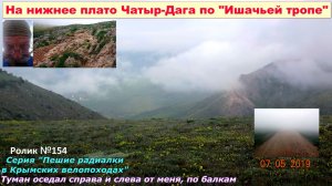 №673. Пешком по нижнему плато Чатыр-Дага