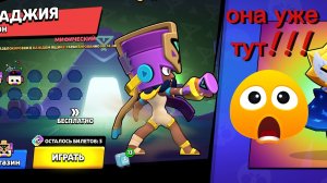 ОНА УЖЕ ЗДЕСЬ!!!!!! Играем в бравл старс