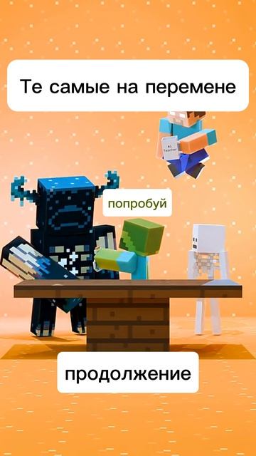 Те самые на перемене продолжение
