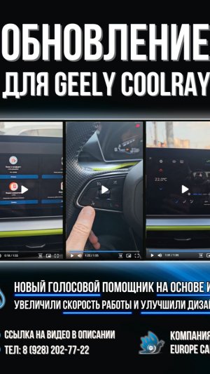 Обновление русификации Europe-Car для Geely Coolray