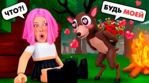 ПОДАРОК от ТОРГОВЦА МЕХА в ДЕНЬ СВЯТОГО ВАЛЕНТИНА 99 НОЧЕЙ в ЛЕСУ 99 Nights in the Forest в Роблокс
