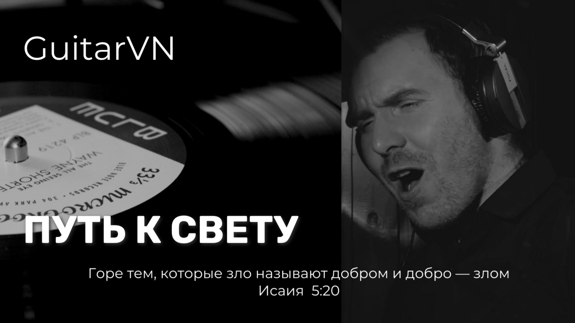 Песня для души GuitarVN