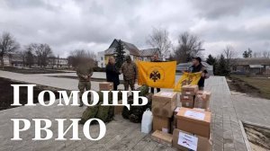 Зампредседателя РВИО привез гумпомощь бойцам в зону СВО
