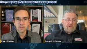 Паскаль Лоттаз - Ларри Джонсон: Атака на атомную электростанцию, эскалация нефтяной войны