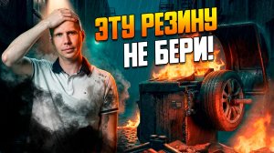 Шиномонтаж, который вас разорит. Вибрация, сход-развал и старая резина.