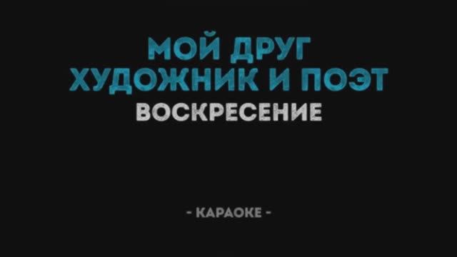 «Мой друг, художник и поэт». Константин Никольский