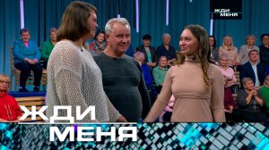 «Жди меня». Выпуск от 20 марта 2026 года