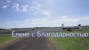 Елене с Благодарностью - Ирина Сук