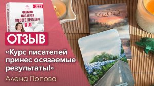 БЛАГОДАРЯ курсу ПИСАТЕЛЕЙ РОДИЛИСЬ новые произведения!