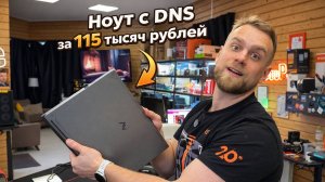 Китайский игровой ноут за 115000 рублей с DNS! 🔥MaiBenBen X16C на RTX5060 #HappyPC