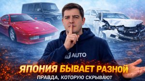 Почему авто из Японии бывают подозрительно дешёвыми? Показываем схему изнутри