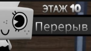 🎉 ВЫЖИВАЮ 10 ЭТАЖЕЙ В МИР ДЕНДИ!