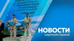 Новости короткой строкой 20.03.2026