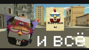 вышла обнова 5.4.04 добавили имбу #ZHURA24K#DEN19K#KORESH24K