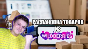 Распаковка товаров из WildBerries. Картина на холсте 60х80 "Айкидо"