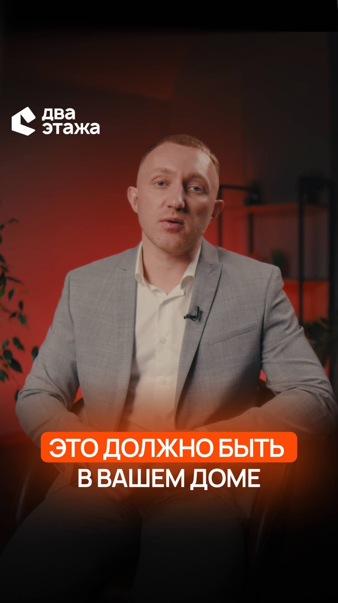 Построите дом - поймете ЭТО! Что? Смотрите в Reels #строительствожилья #стройка #застройщики