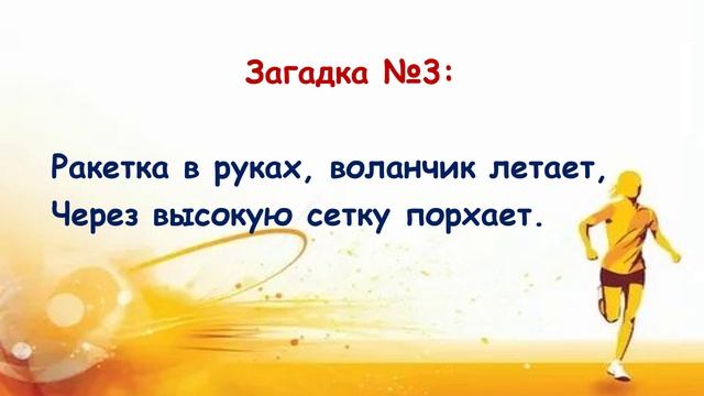 Онлайн-викторина Угадай вид спорта