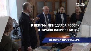 История профессора