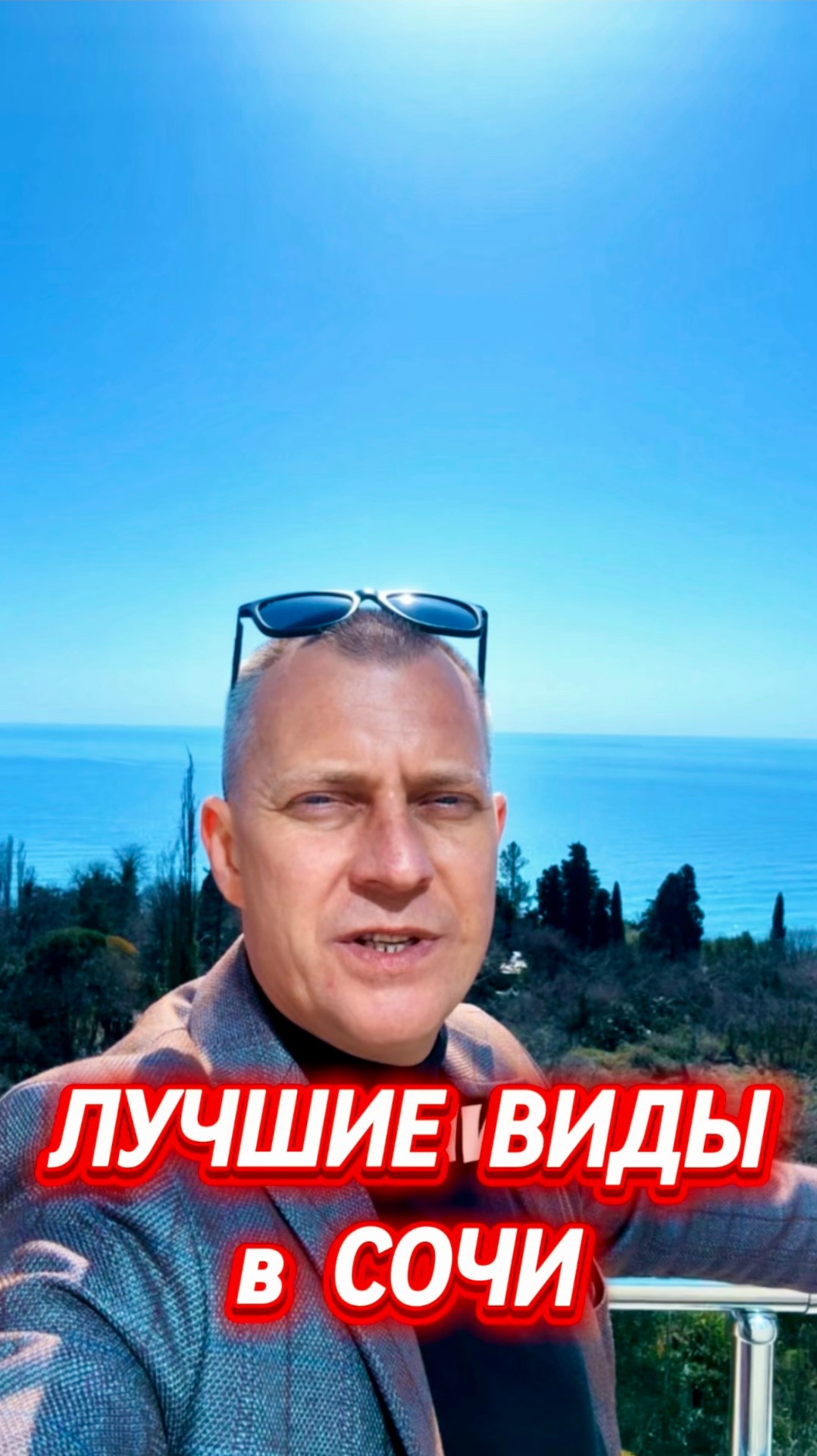 САМЫЕ ВИДОВЫЕ КВАРТИРЫ В ЖК БИЗНЕС КЛАССА В СОЧИ