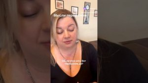 Мысли перед сном