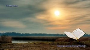 71. Сура Нух (Nuh | نوح) — Слушать перевод Корана на русском языке 🕌