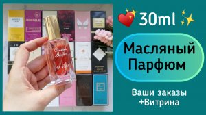 ✨Масляный парфюм. Русский «Араб» 30ml.