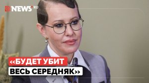 Ксения Собчак высказалась об опасности ИИ