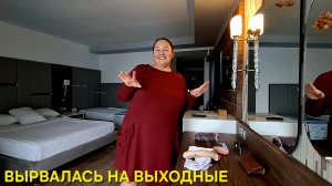 ВЫСПАЛАСЬ И РЕШИЛА ВСЕ ТЕКУЩИЕ ДЕЛА