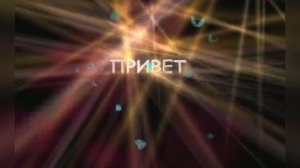Привет. Бит -Квартет СЕКРЕТ