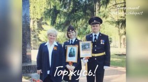 Горжусь своей семьей - династией военных, Горжусь, что в юности я выбрала служить!