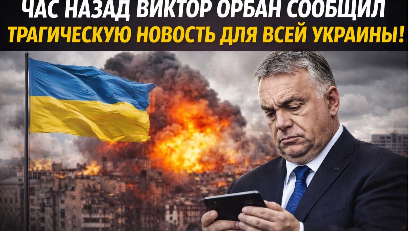 ПАНИКА В БРЮССЕЛЕ! ОРБАН И ФИЦО ЖЕСТКО ОСАДИЛИ УКРАИНУ И ЕС! ГАЗОВЫЕ РАЗБОРКИ смотреть онлайн