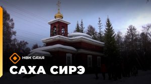 «Саха сирэ» информационнай биэрии. Кулун тутар 19 күнэ 20.30