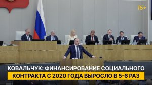 Ковальчук: финансирование социального контракта с 2020 года выросло в 5-6 раз