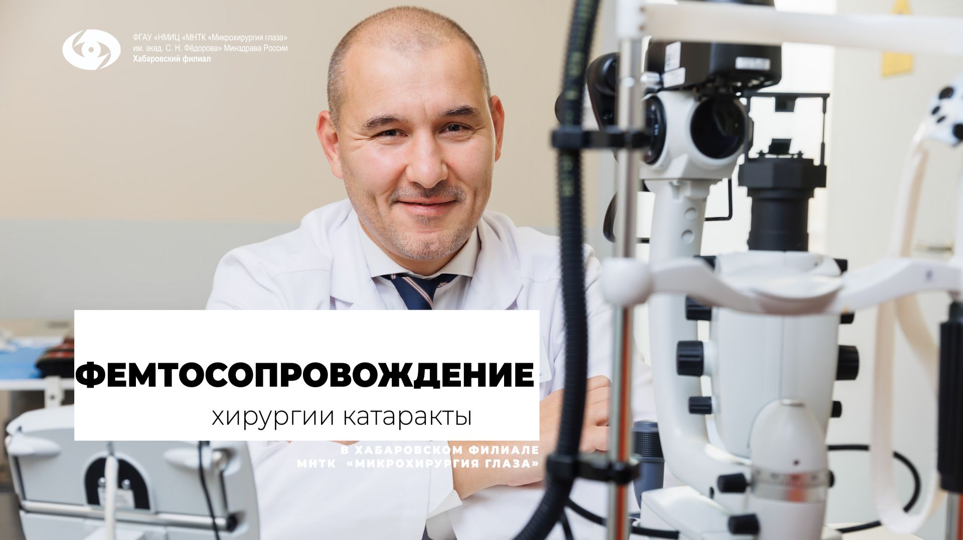 Фемтосопровождение катаракты: лазер вместо скальпеля!