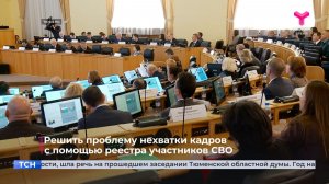 Решить проблему нехватки кадров с помощью реестра участников СВО